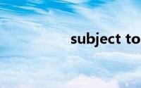 subject to（subject）