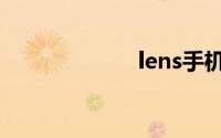 lens手机（lens）