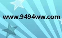 www.9494ww.com（www pu820 com）