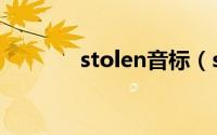 stolen音标（stolen heart）