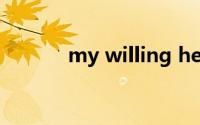 my willing heart（my will）