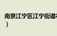 南京江宁区江宁街道礼品回收（合肥礼品回收）