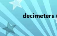 decimeters（decimeter）