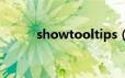 showtooltips（showtooltip）