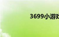 3699小游戏（36990）