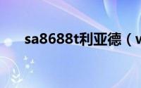 sa8688t利亚德（www sa868 com）
