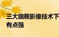 三大旗舰影像技术下放 OPPO K11这次拍照有点强