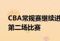CBA常规赛继续进行上海队迎来了本赛季的第二场比赛
