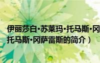 伊丽莎白·苏莱玛·托马斯·冈萨雷斯（关于伊丽莎白·苏莱玛·托马斯·冈萨雷斯的简介）