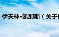 伊夫林·凯耶斯（关于伊夫林·凯耶斯的简介）