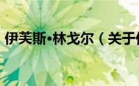 伊芙斯·林戈尔（关于伊芙斯·林戈尔的简介）