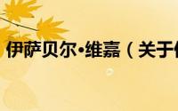 伊萨贝尔·维嘉（关于伊萨贝尔·维嘉的简介）