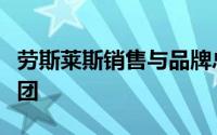 劳斯莱斯销售与品牌总监亨瑞克将调任宝马集团