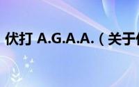 伏打 A.G.A.A.（关于伏打 A.G.A.A.的简介）