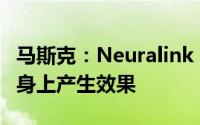 马斯克：Neuralink“盲视”植入物已在猴子身上产生效果