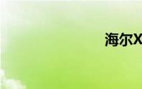 海尔XQG52