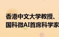 香港中文大学教授、IEEE Fellow邢国良出任国科微AI首席科学家