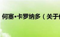 何塞·卡罗纳多（关于何塞·卡罗纳多的简介）