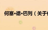 何塞·德·巴列（关于何塞·德·巴列的简介）