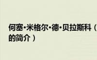 何塞·米格尔·德·贝拉斯科（关于何塞·米格尔·德·贝拉斯科的简介）