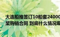 大连船推签订10船套24000TEU LNG双燃料集装箱船螺旋桨购销合同 到底什么情况嘞