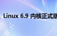Linux 6.9 内核正式版发布 到底什么情况嘞