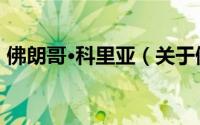 佛朗哥·科里亚（关于佛朗哥·科里亚的简介）