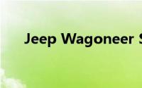 Jeep Wagoneer S Trailhawk概念车