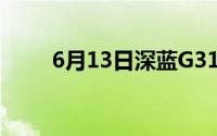6月13日深蓝G318在拉萨上市发布