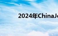 2024年ChinaJoy展分什么展区
