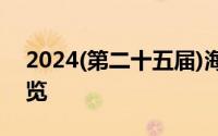 2024(第二十五届)海南岛欢乐节交通管制一览