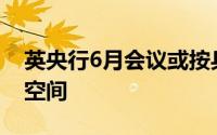 英央行6月会议或按兵不动 黄金TD仍有上涨空间