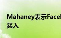 Mahaney表示Facebook是技术修正的最佳买入