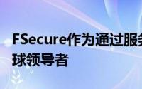FSecure作为通过服务提供商提供安全性的全球领导者