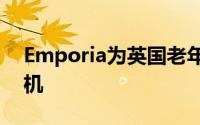 Emporia为英国老年人市场带来了四款新手机