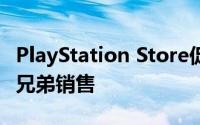 PlayStation Store促销持续PS VR周年 华纳兄弟销售