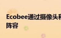 Ecobee通过摄像头和更多传感器扩展其产品阵容