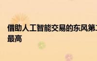 借助人工智能交易的东风第二季美国风险投资融资创两年来最高