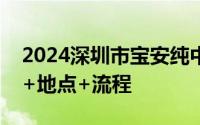 2024深圳市宝安纯中医治疗医院三伏贴时间+地点+流程