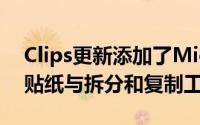 Clips更新添加了Mickey和Minnie Mouse贴纸与拆分和复制工具