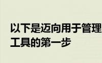 以下是迈向用于管理收件箱中wave的一组新工具的第一步