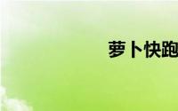 萝卜快跑怎么预约