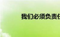 我们必须负责任地使用AI数据