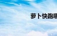 萝卜快跑哪些城市有?
