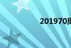 201970周年阅兵述评 201970周年阅兵述评