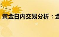 黄金日内交易分析：金价强势突破2430美元