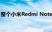 整个小米Redmi Note 8范围在亚马逊上出售