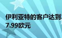 伊利亚特的客户达到223万并将其报价扩大至7.99欧元