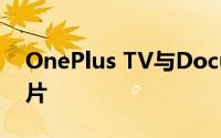 OnePlus TV与DocuBay合作获得优质纪录片
