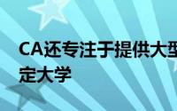 CA还专注于提供大型机特定课程和培训的特定大学